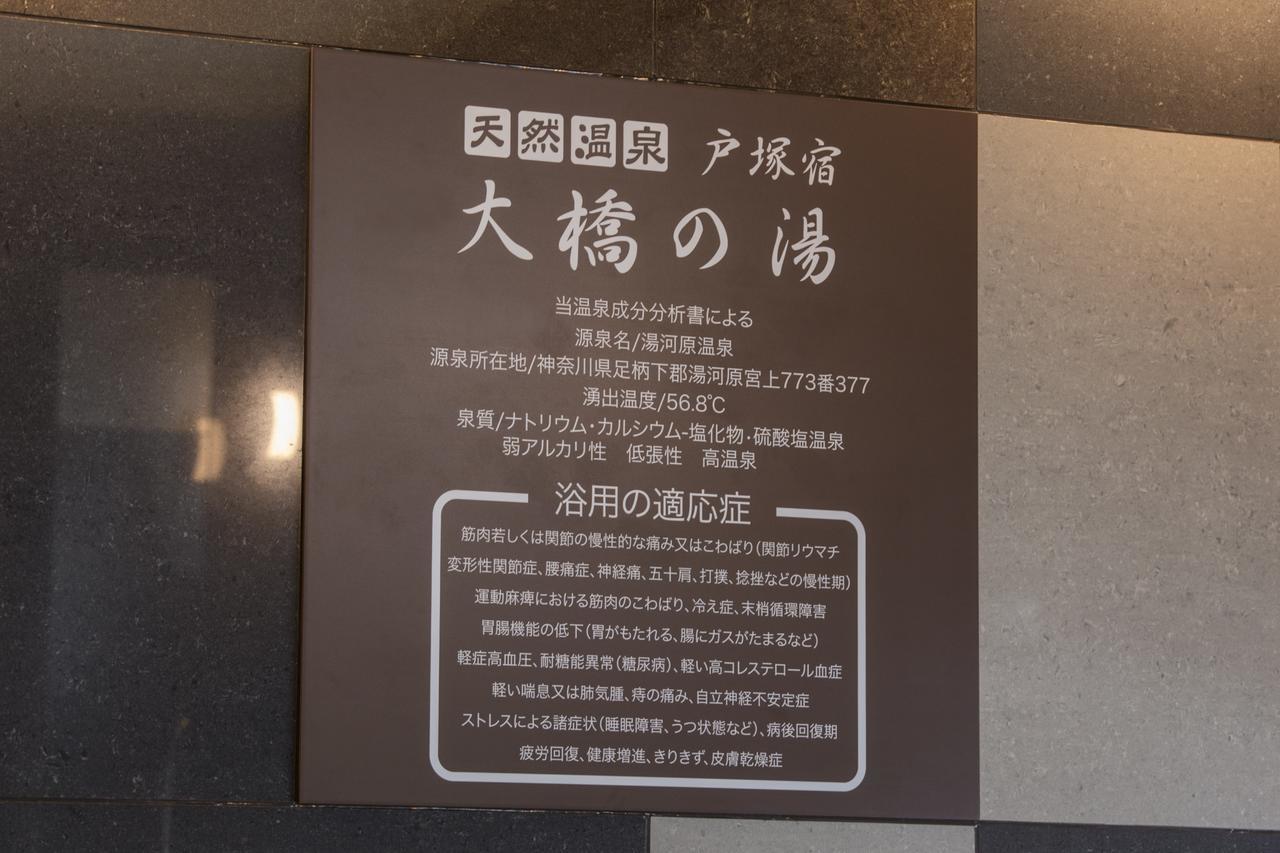 Super Hotel Totsuka Eki Higashiguchi Yokohama  Dış mekan fotoğraf